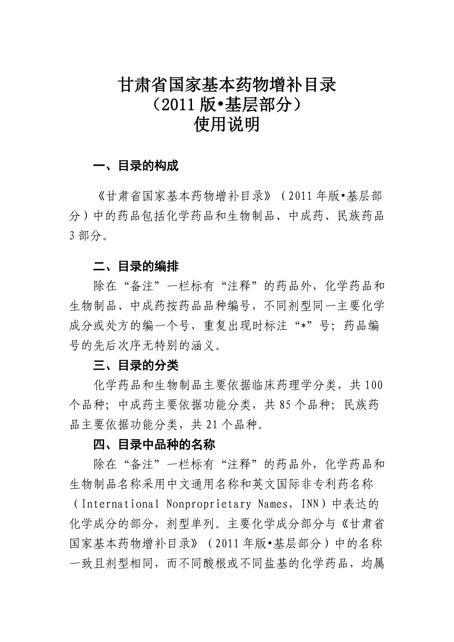 甘肃省药物增补目录.doc_第2页