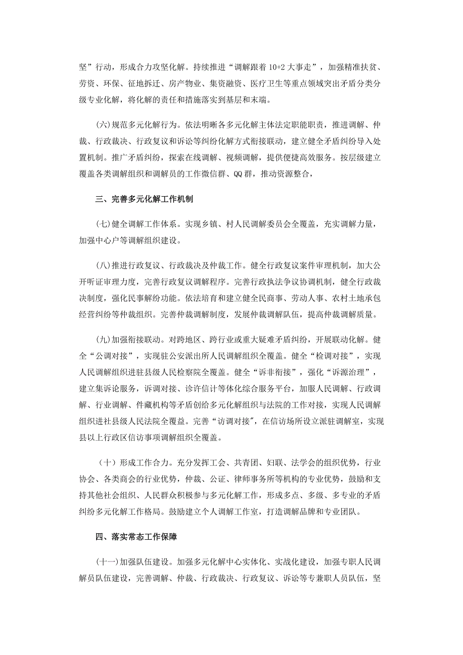 2019年矛盾纠纷多元化解工作要点_第2页