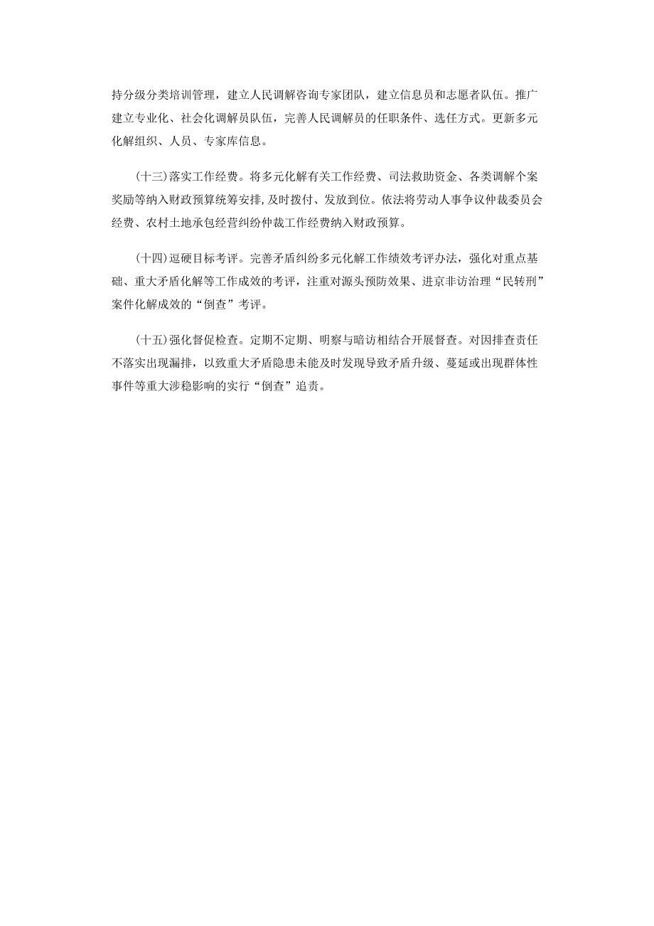 2019年矛盾纠纷多元化解工作要点_第3页