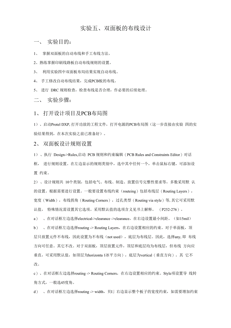 实验指导书5——双面板的布线设计_第1页