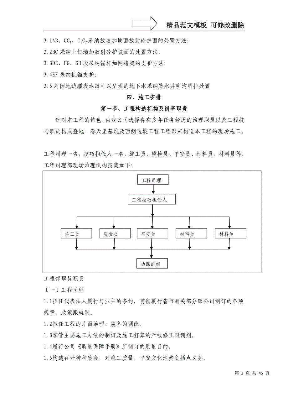 建筑行业基坑边坡支护工程施工组织设计_第3页