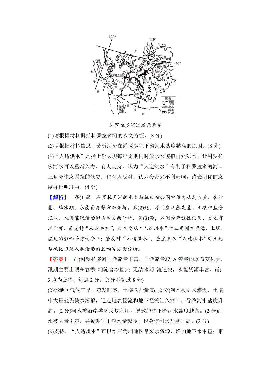 精品高考地理二轮大题规范练：4Word版含解析_第3页