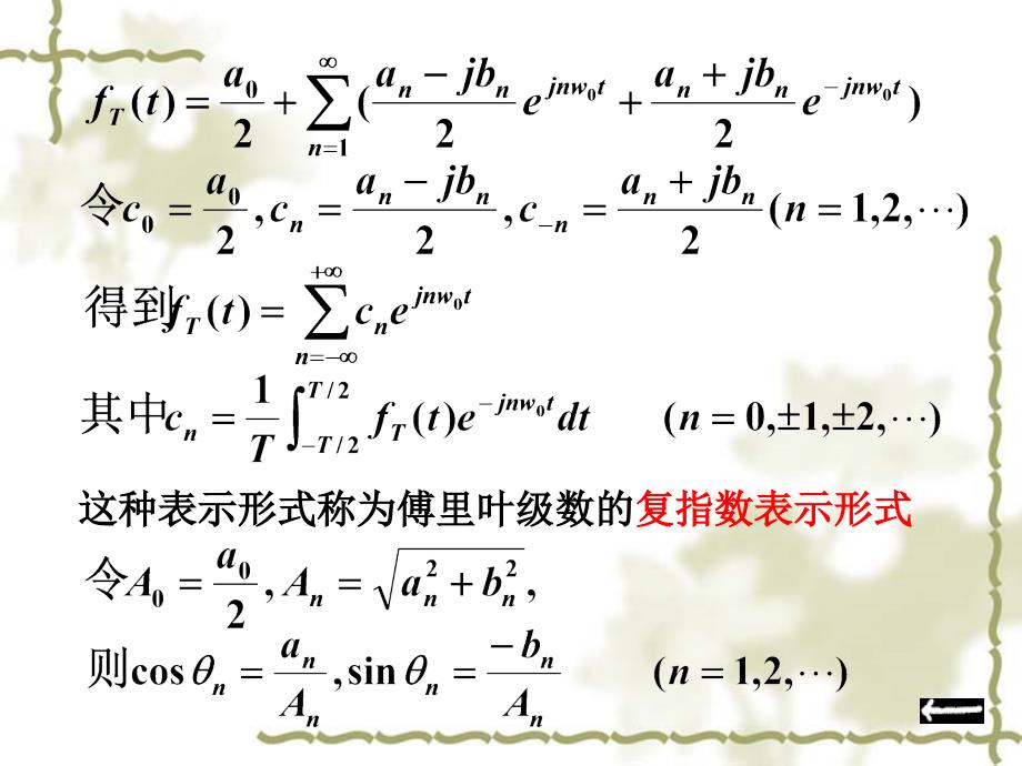 《复氏变换》PPT课件_第4页