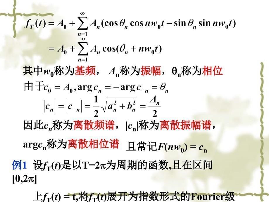 《复氏变换》PPT课件_第5页