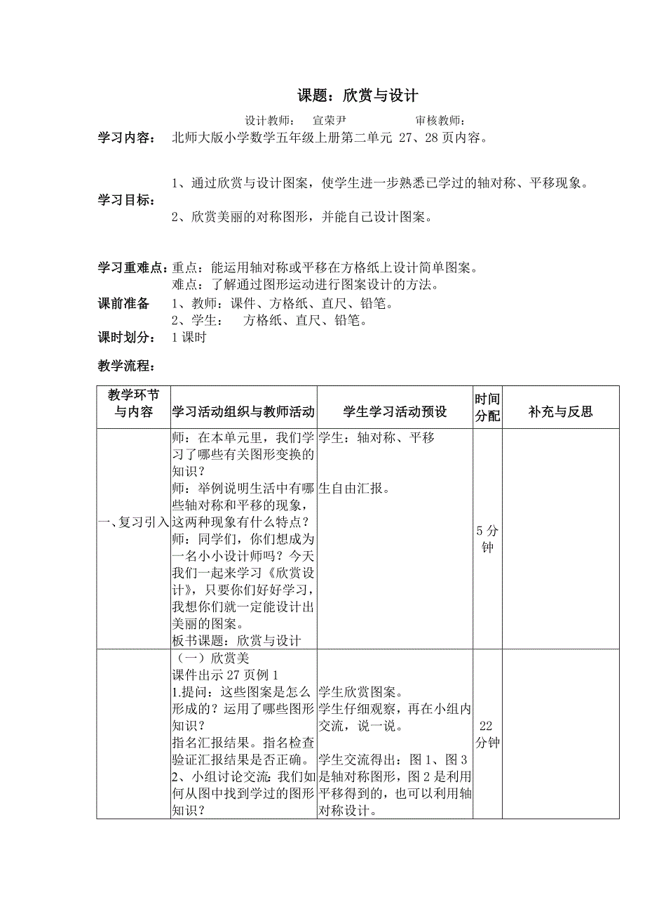 五年级数学上册欣赏与设计_第1页