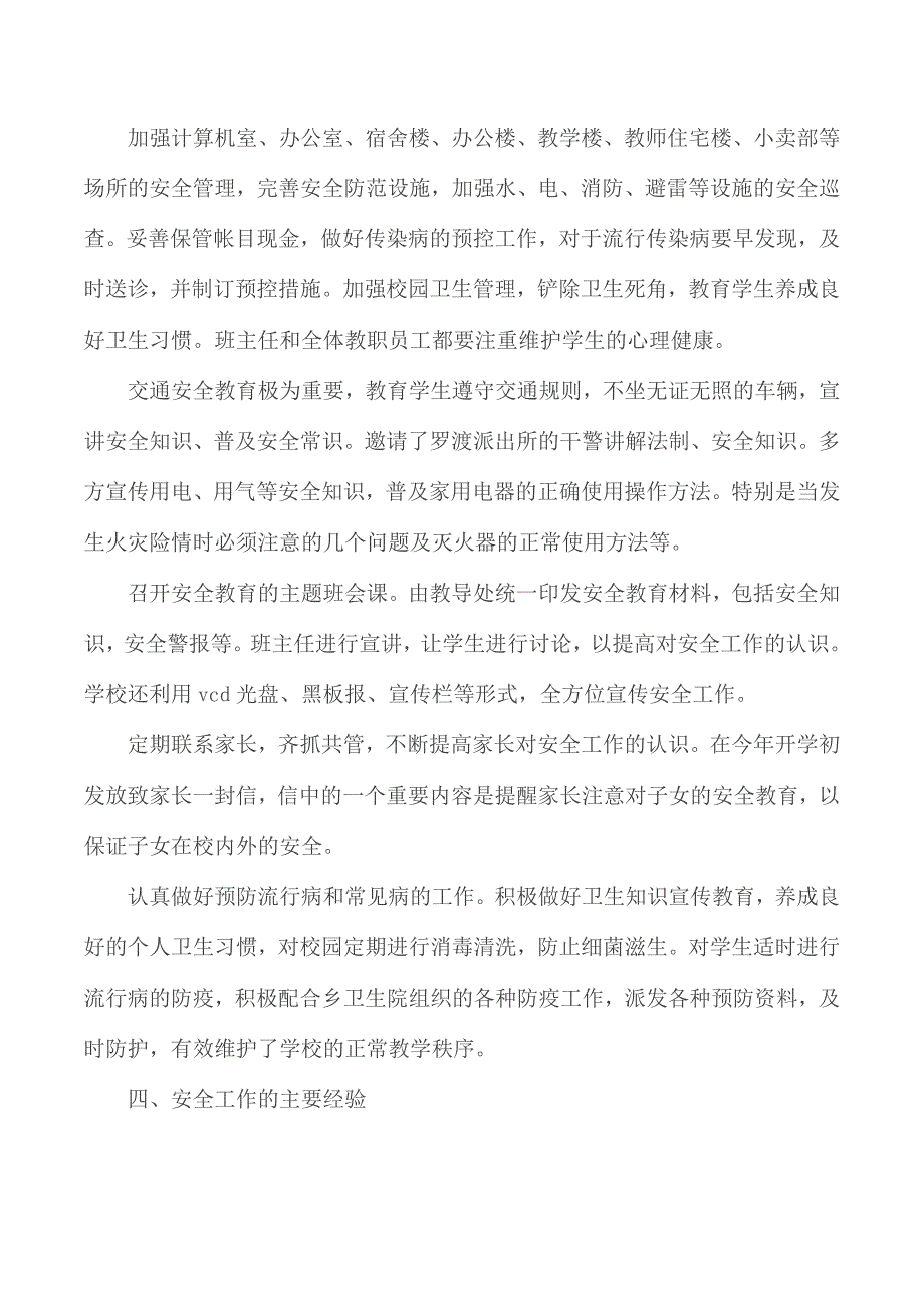 2020年11月学校安全工作总结范文_第3页