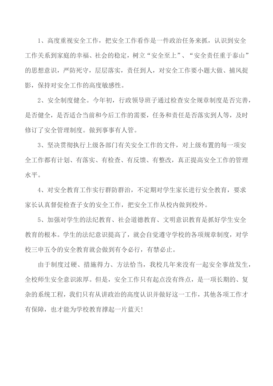 2020年11月学校安全工作总结范文_第4页