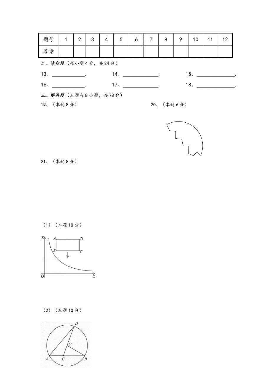 最新浙教版九年级上期中考试数学试卷(含答案)_第5页