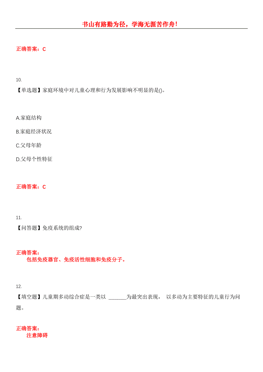 2023年自考专业(学前教育)《学前卫生学》考试全真模拟易错、难点汇编第五期（含答案）试卷号：6_第4页