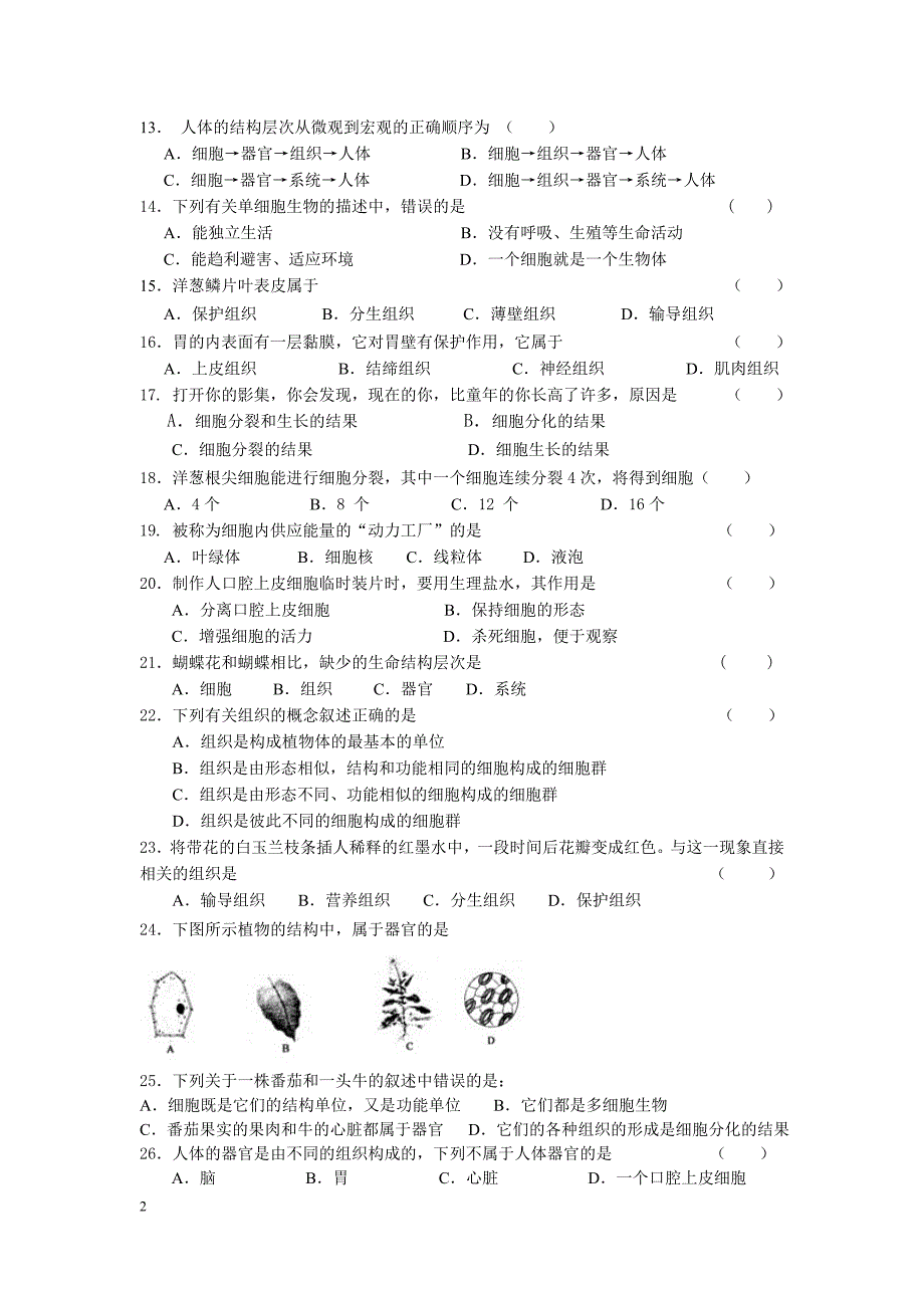 七年级第二学期生物复习题_第2页