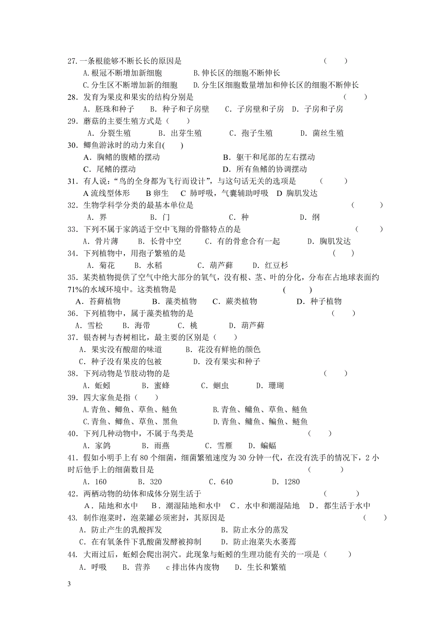 七年级第二学期生物复习题_第3页