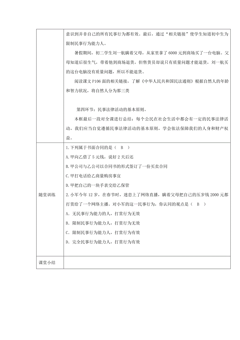 八年级道德与法治上册第三单元法律在我心中第九课从署名权说起第2框信守合同教案人民版_第3页