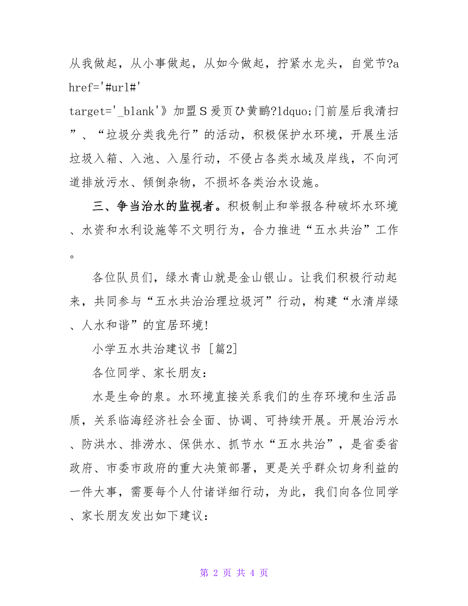 小学五水共治倡议书.doc_第2页