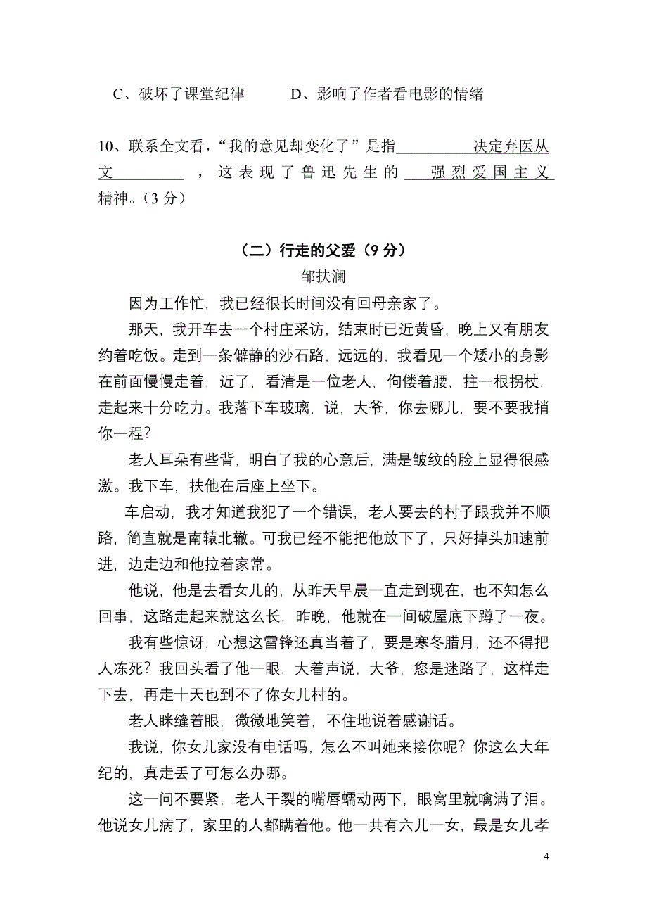 八年级下册语文期中试卷.doc_第4页