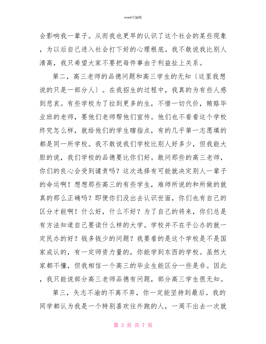 社会调查报告4_第3页