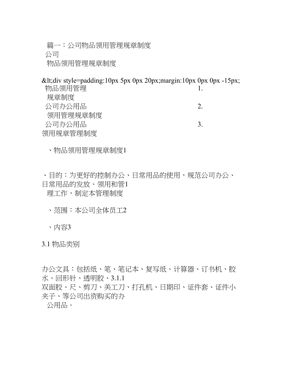 公司物品领用管理规章制度2_第1页