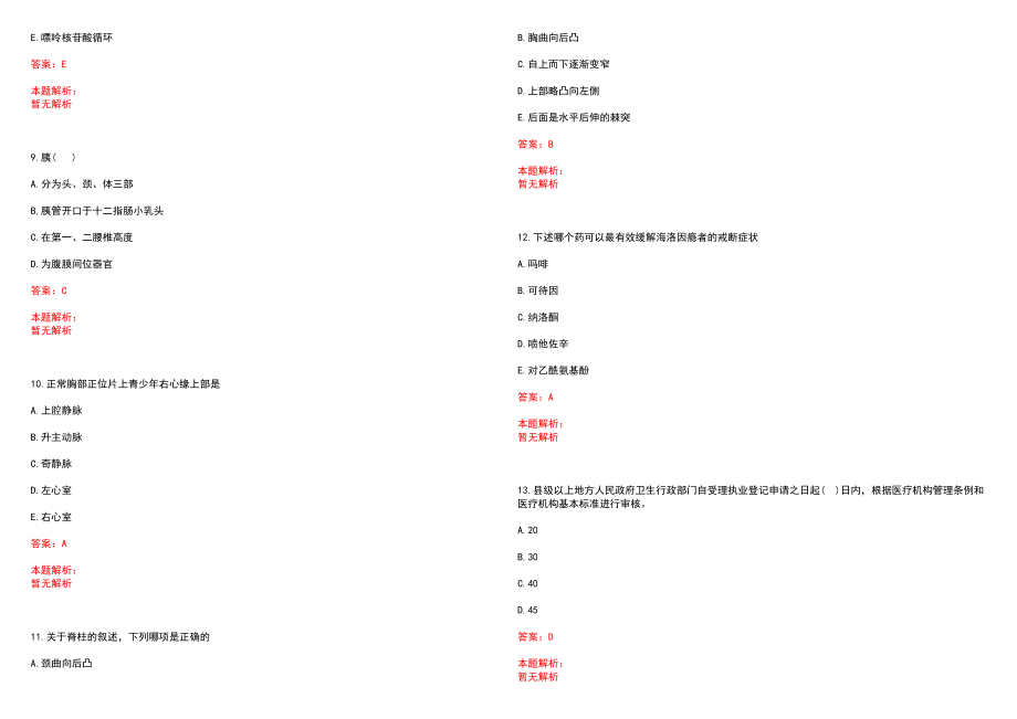 2022年11月2022安徽阜阳市颍东区疾病预防控制中心招聘10人历年参考题库答案解析_第3页