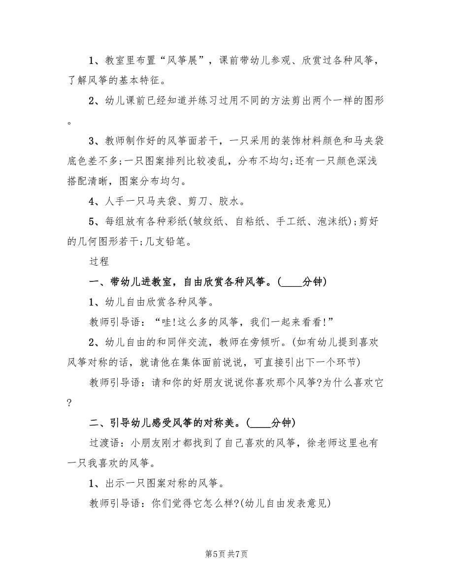 幼儿园中班手工教案方案案（三篇）.doc_第5页