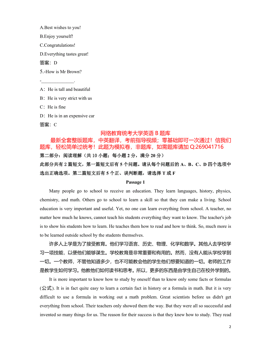 2021年6月网络教育统考大学英语B统考题库-网教统考大学英语B真题_第2页