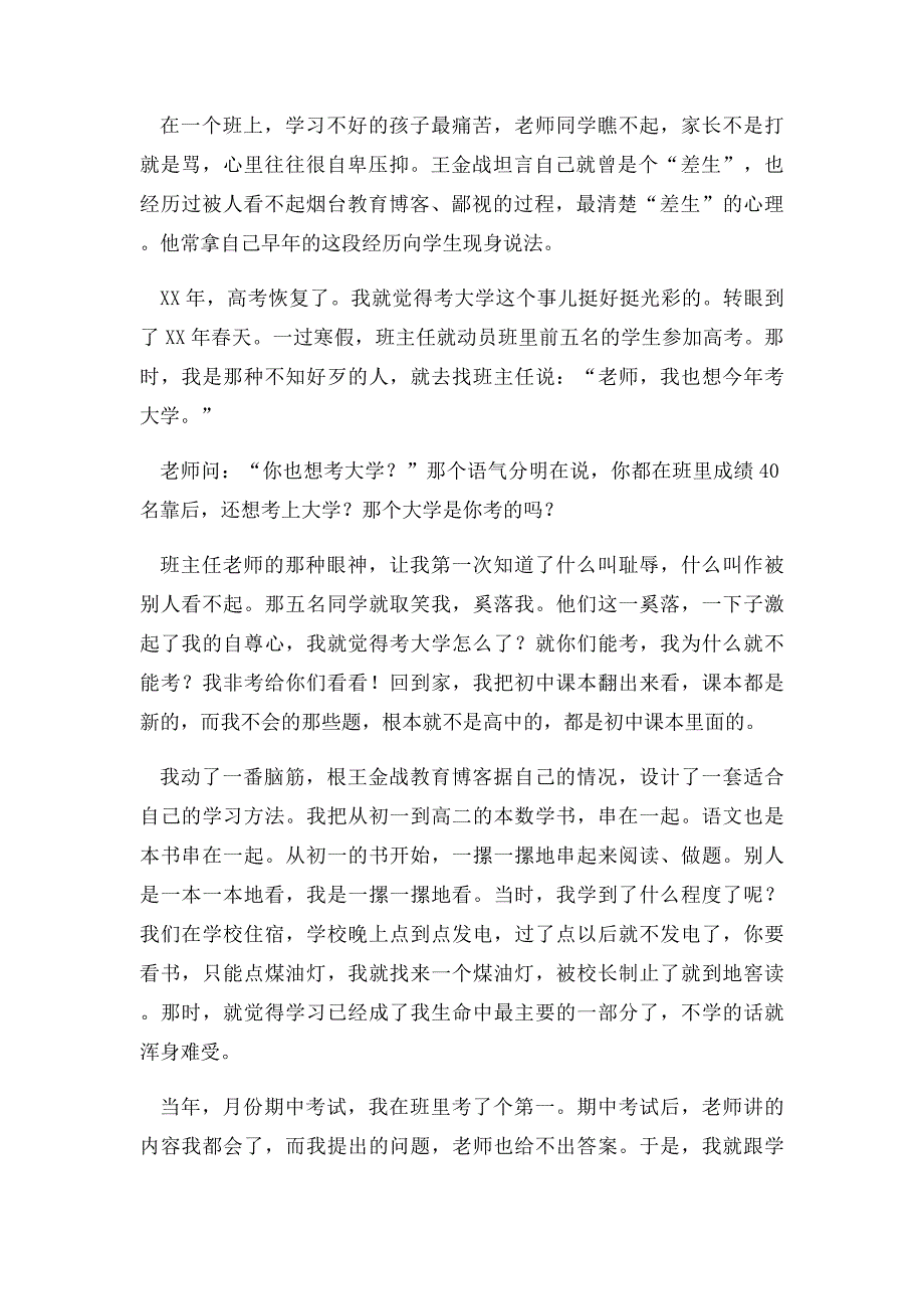 王金战把倒数第一的学生送入北大_第3页