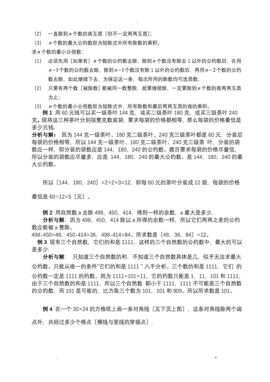 奥数最大公约数及最小公倍数例题、练习及答案_第2页