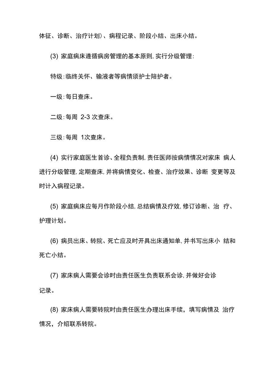 家庭病床相关制度_第5页