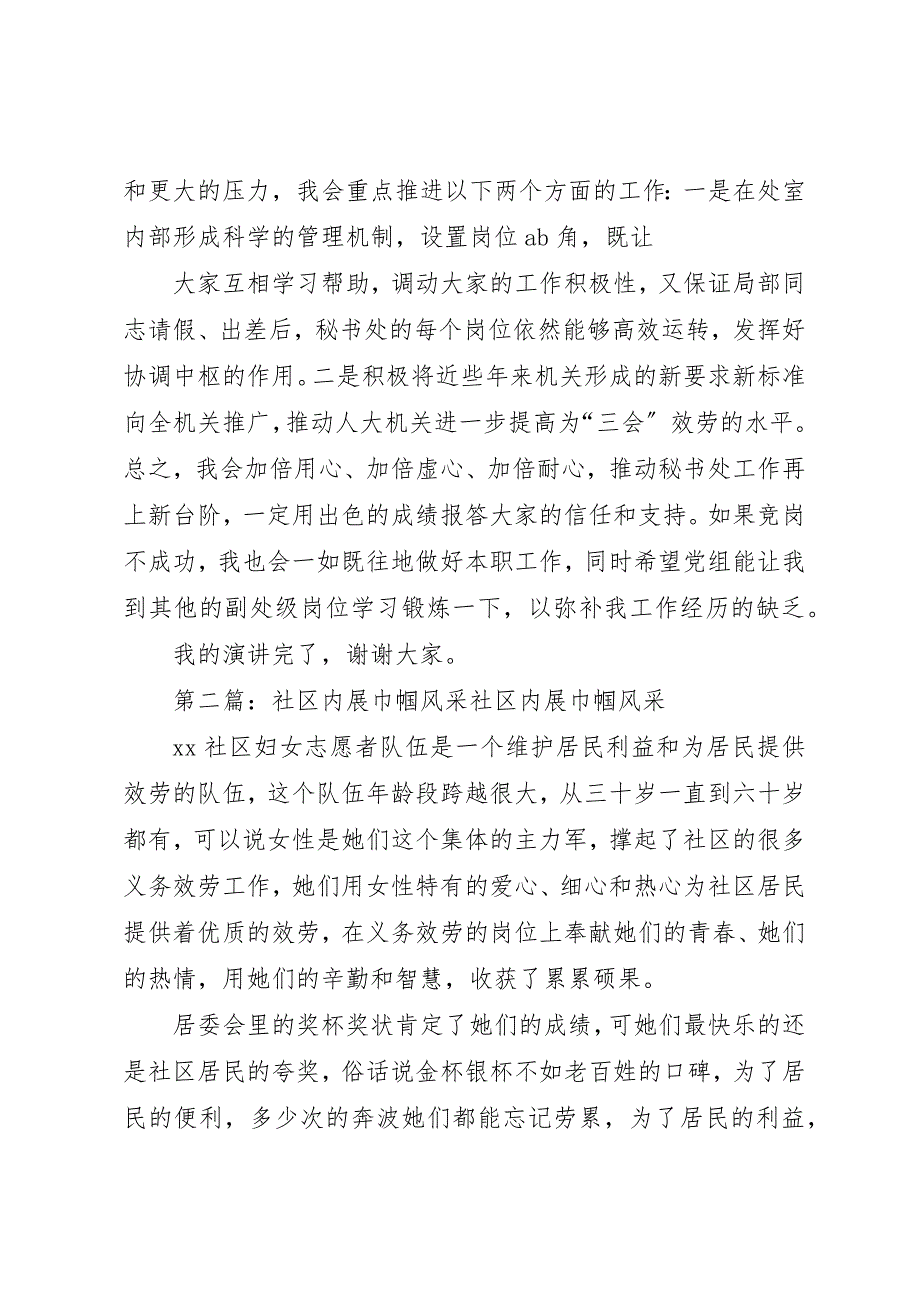 2023年xx展巾帼风采展巾帼风采推动秘书处工作再上新台阶新编.docx_第3页