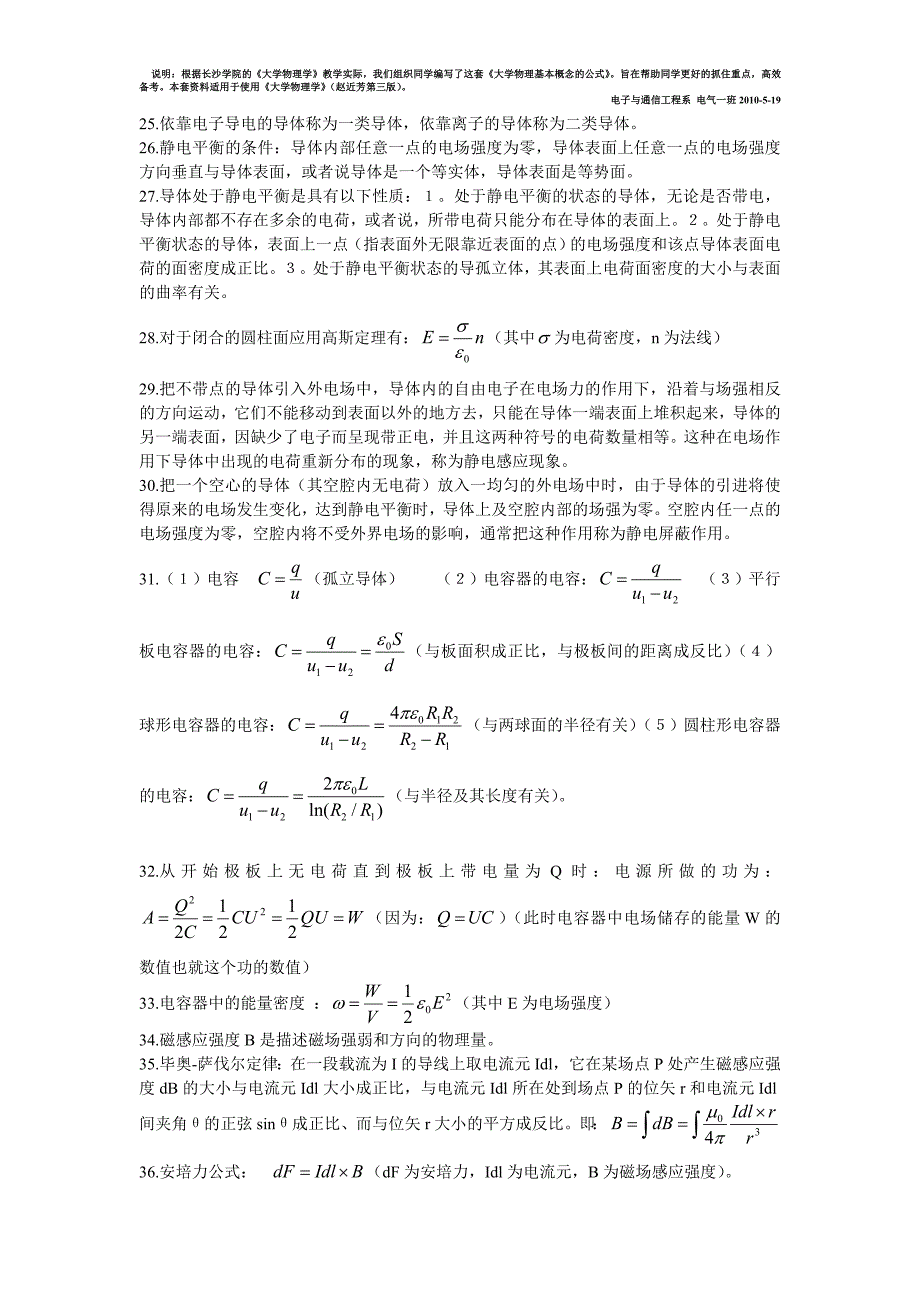 大学物理学概念和公式.doc_第3页