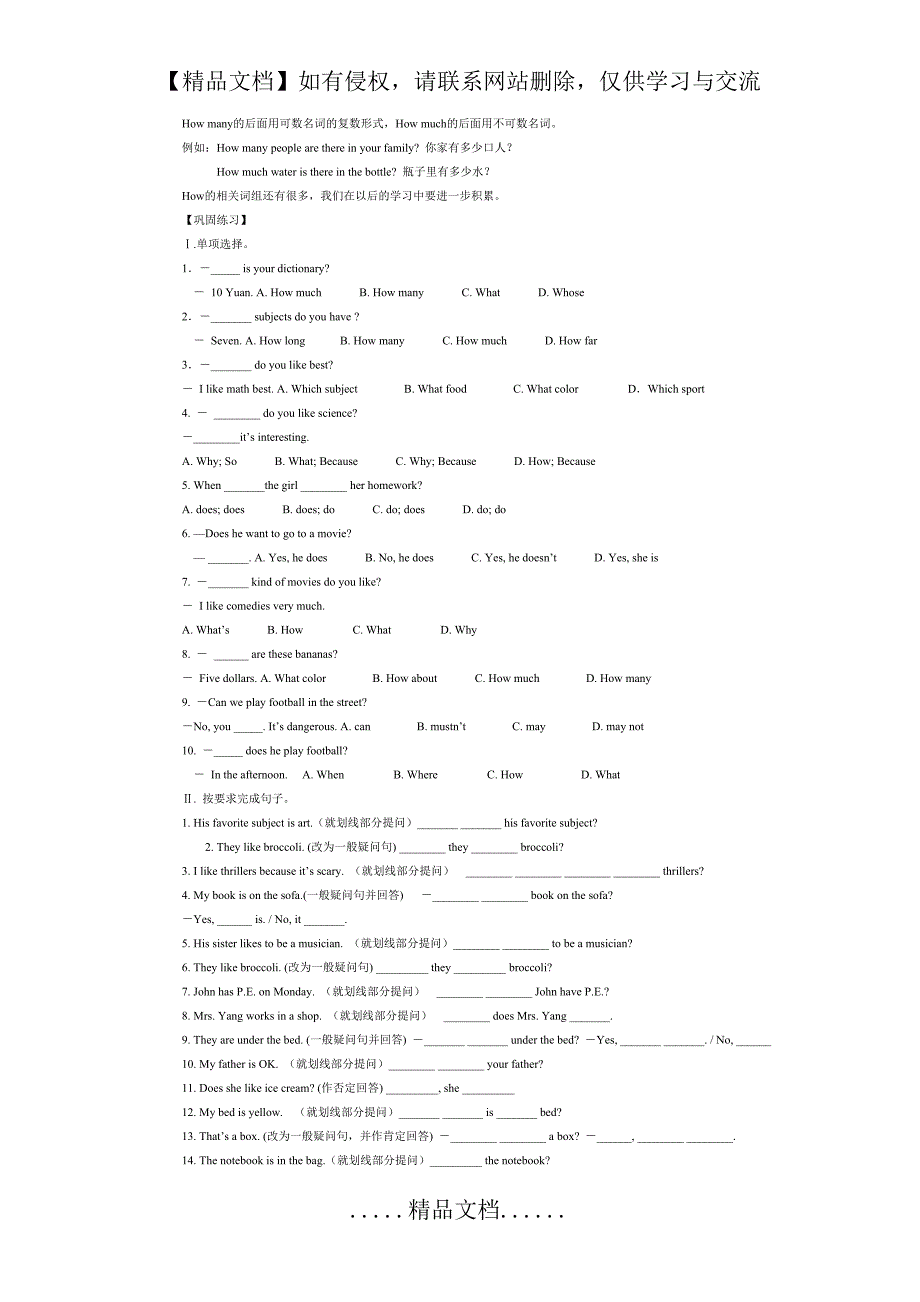 一般疑问句和特殊疑问句17044_第4页