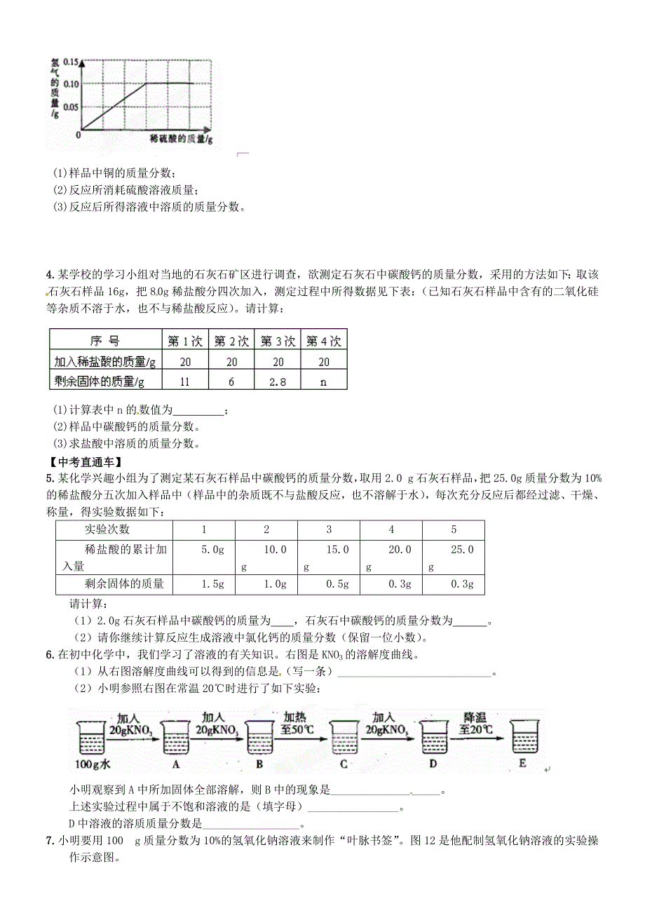 重庆市巴南区麻柳嘴镇先华初级中学九年级化学下册9.3溶质的质量分数导学案3无答案新人教版_第2页