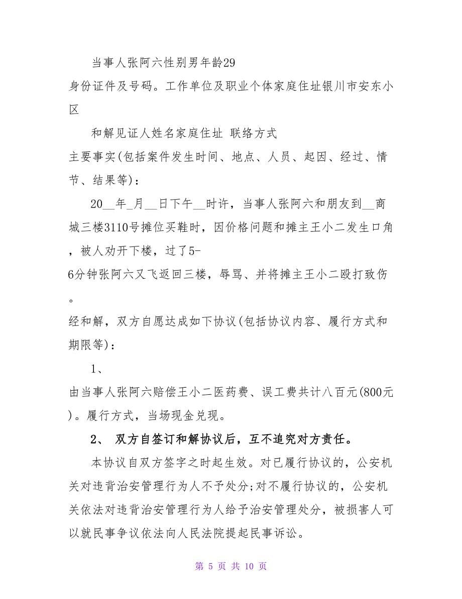 和解协议书范文.doc_第5页