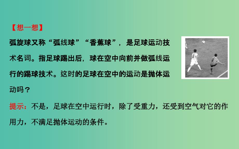 高中物理 5.2平抛运动（精讲优练课型）课件 新人教版必修2.ppt_第3页