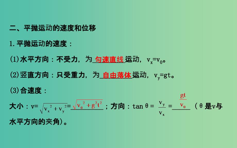 高中物理 5.2平抛运动（精讲优练课型）课件 新人教版必修2.ppt_第4页