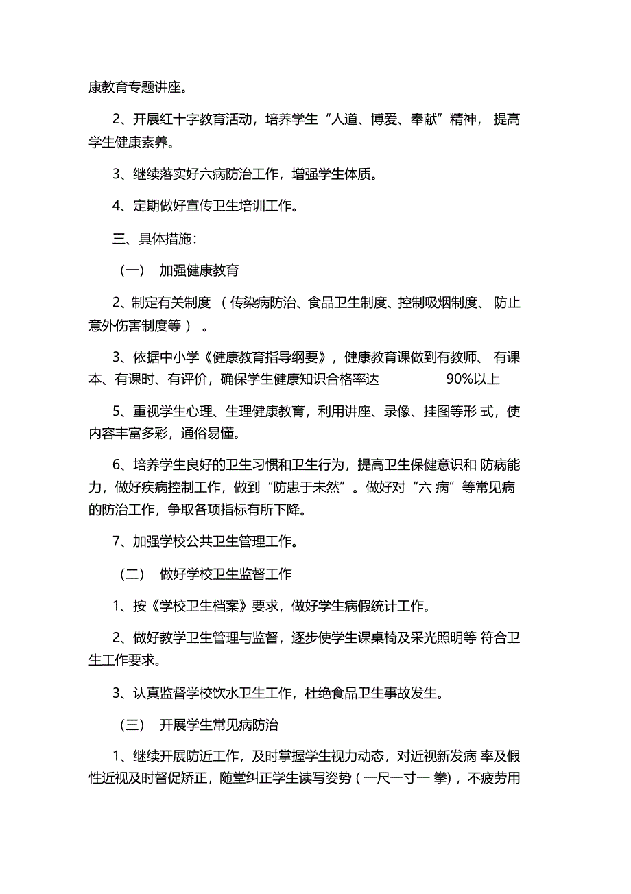 健康教育教学工作计划_第2页