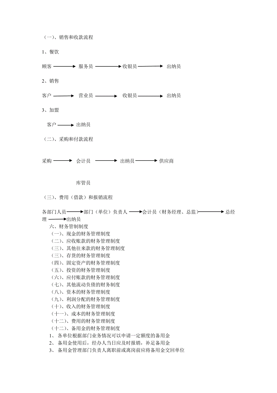 公司财务会计制度文案.doc_第4页