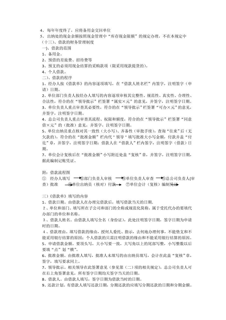 公司财务会计制度文案.doc_第5页