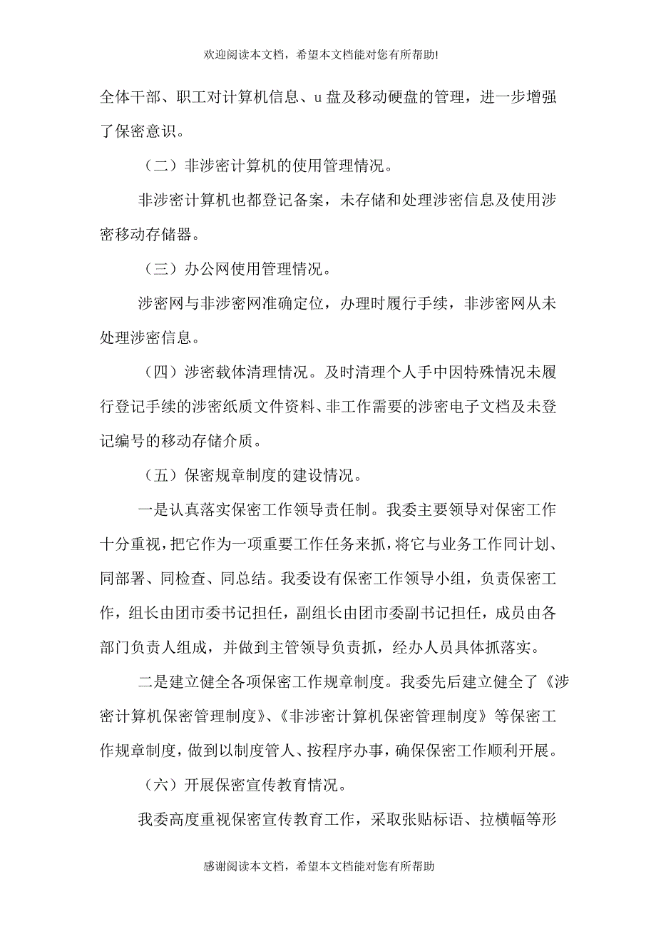 保密工作自查报告（二）9_第3页