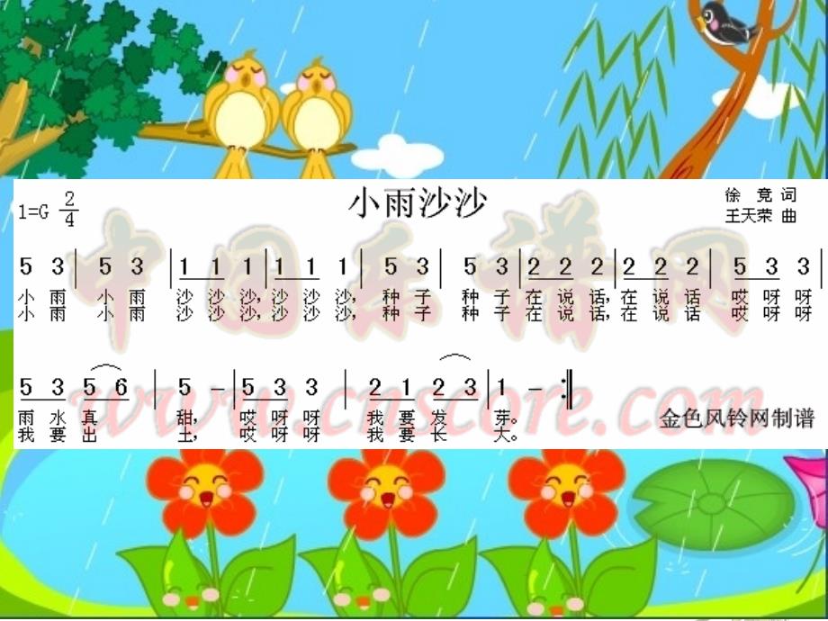 一年级下册音乐课件-《小雨沙沙》1湘教版(共14张PPT)_第4页