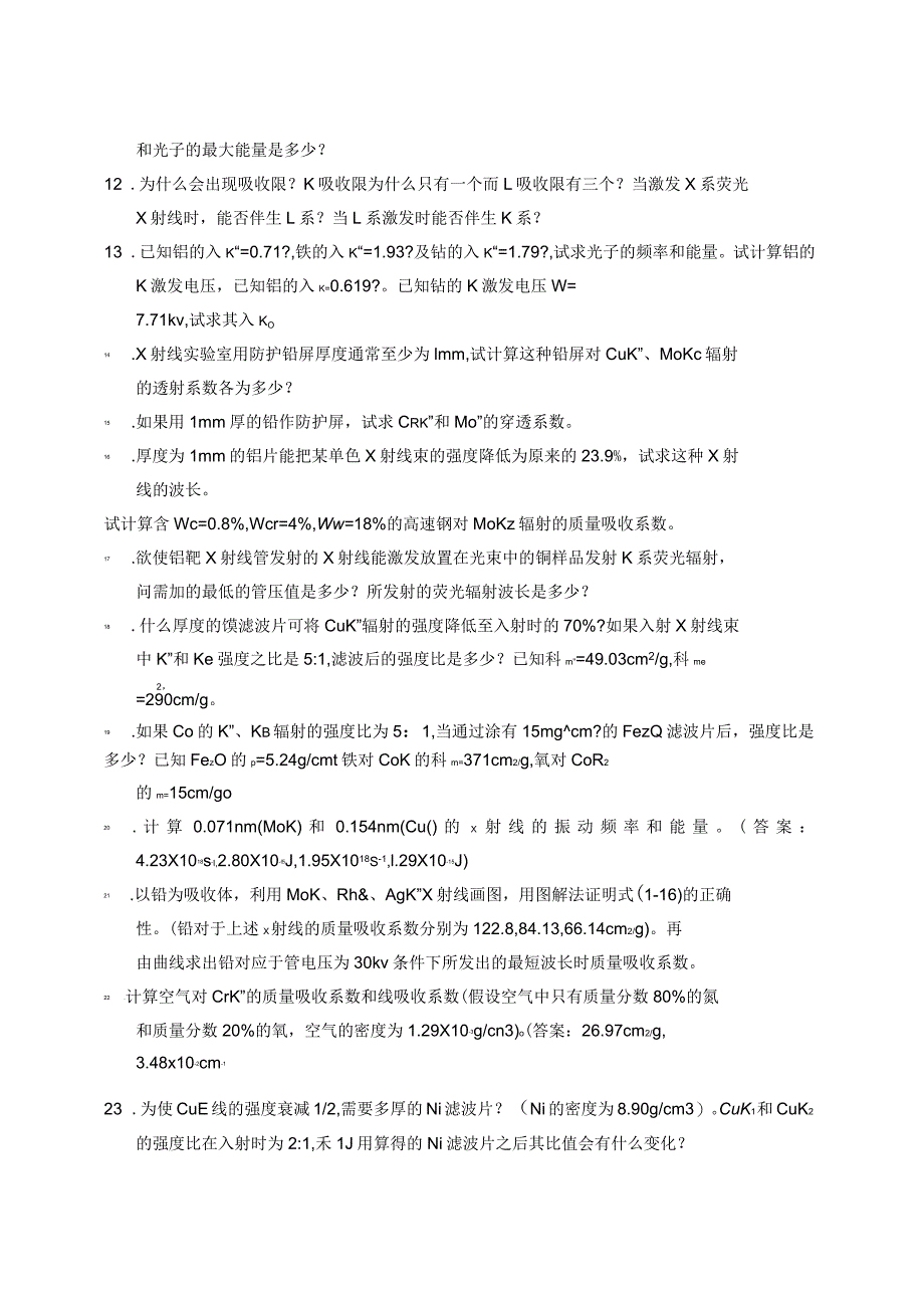 材料分析测试技术习题及答案_第3页