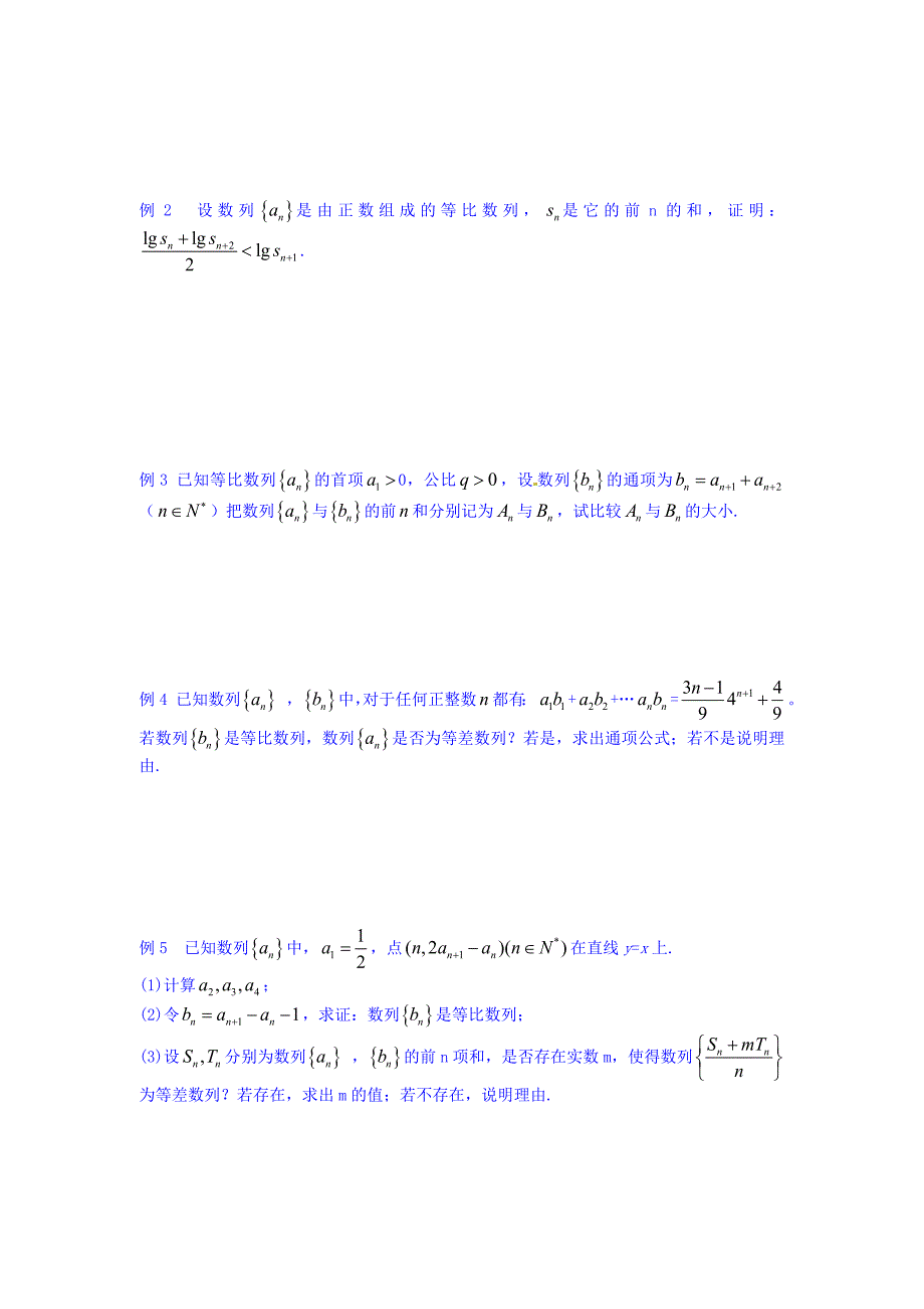 高三数学文科一轮学案第19课时等差等比数列的应用_第2页