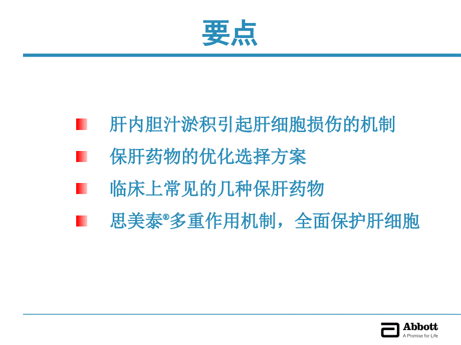 谢雯：护肝治疗药物的优化选择_第2页