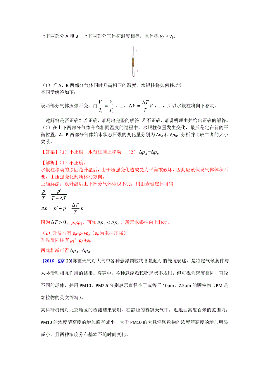 2016年高考物理真题分类汇编选修3-3热学Word版含答案_第3页