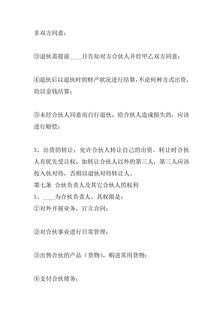 2023年年单位股东合作协议书合集_第3页