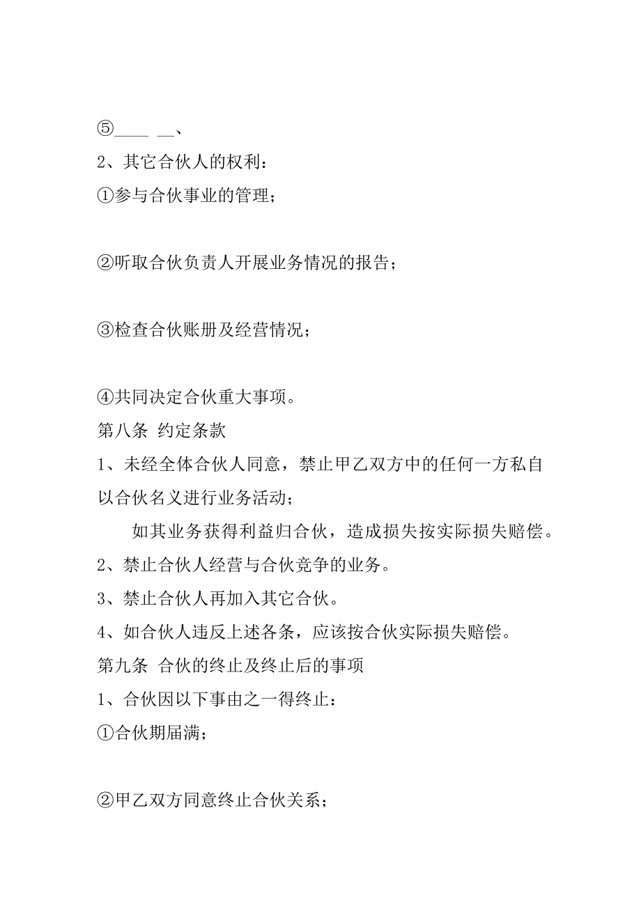 2023年年单位股东合作协议书合集_第4页