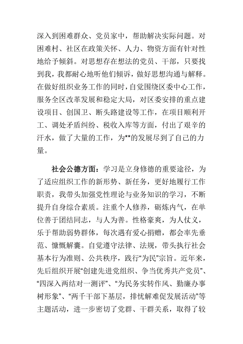 精选述职述廉述德篇范文集锦_第2页