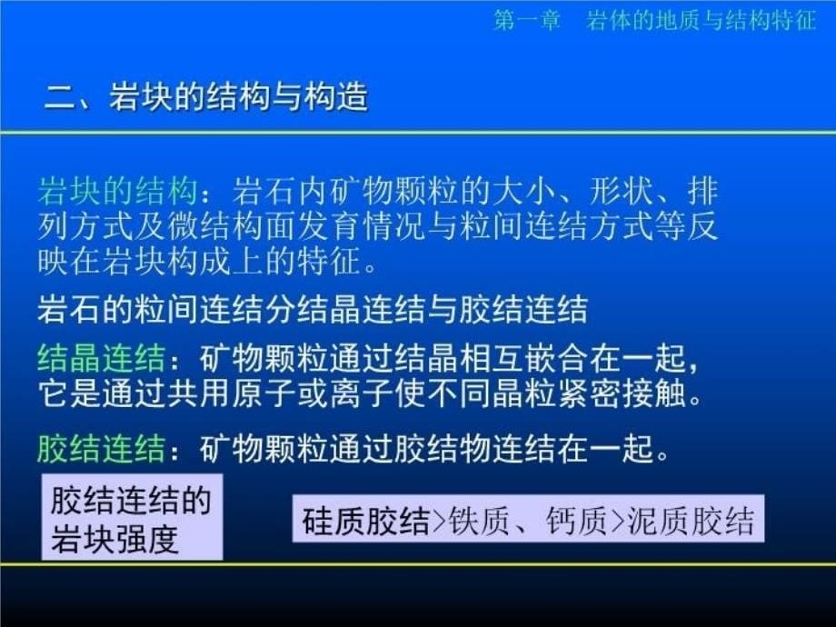 最新岩体地质与结构特征PPT课件_第5页