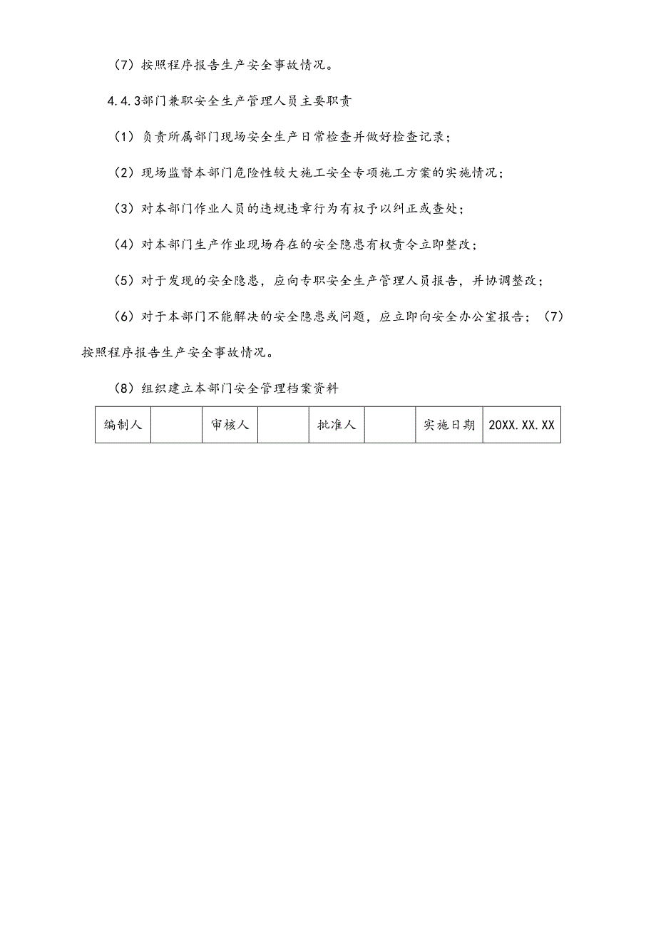 01-【人员安全】-07-安全管理机构设置和安全管理人员配备管理制度（天选打工人）.docx_第4页