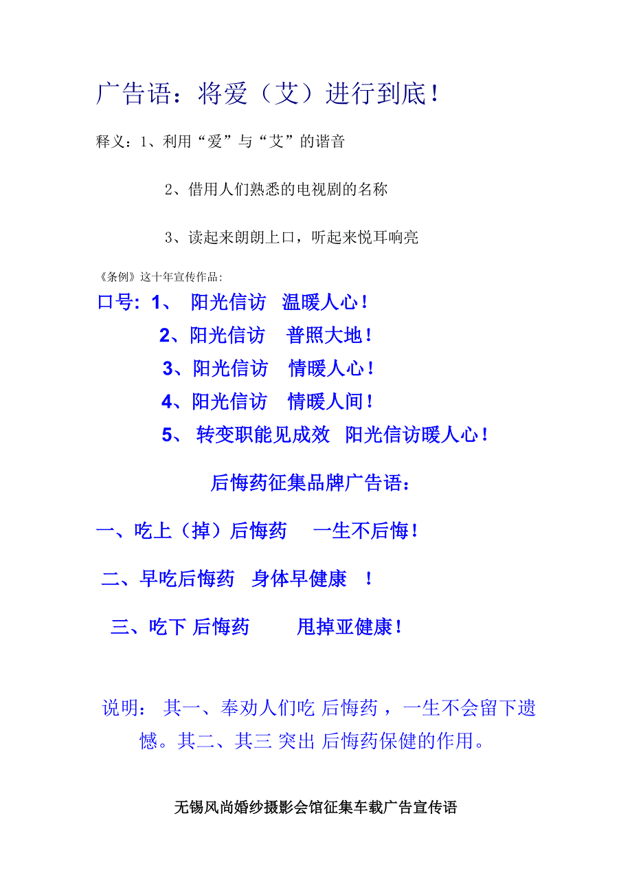 2016唐山世园会征集宣传标语及口号.doc_第4页