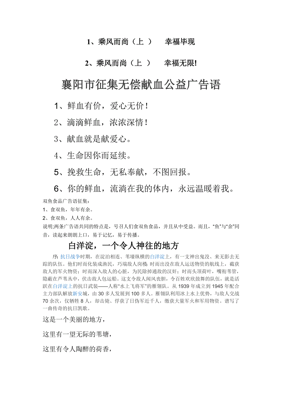 2016唐山世园会征集宣传标语及口号.doc_第5页