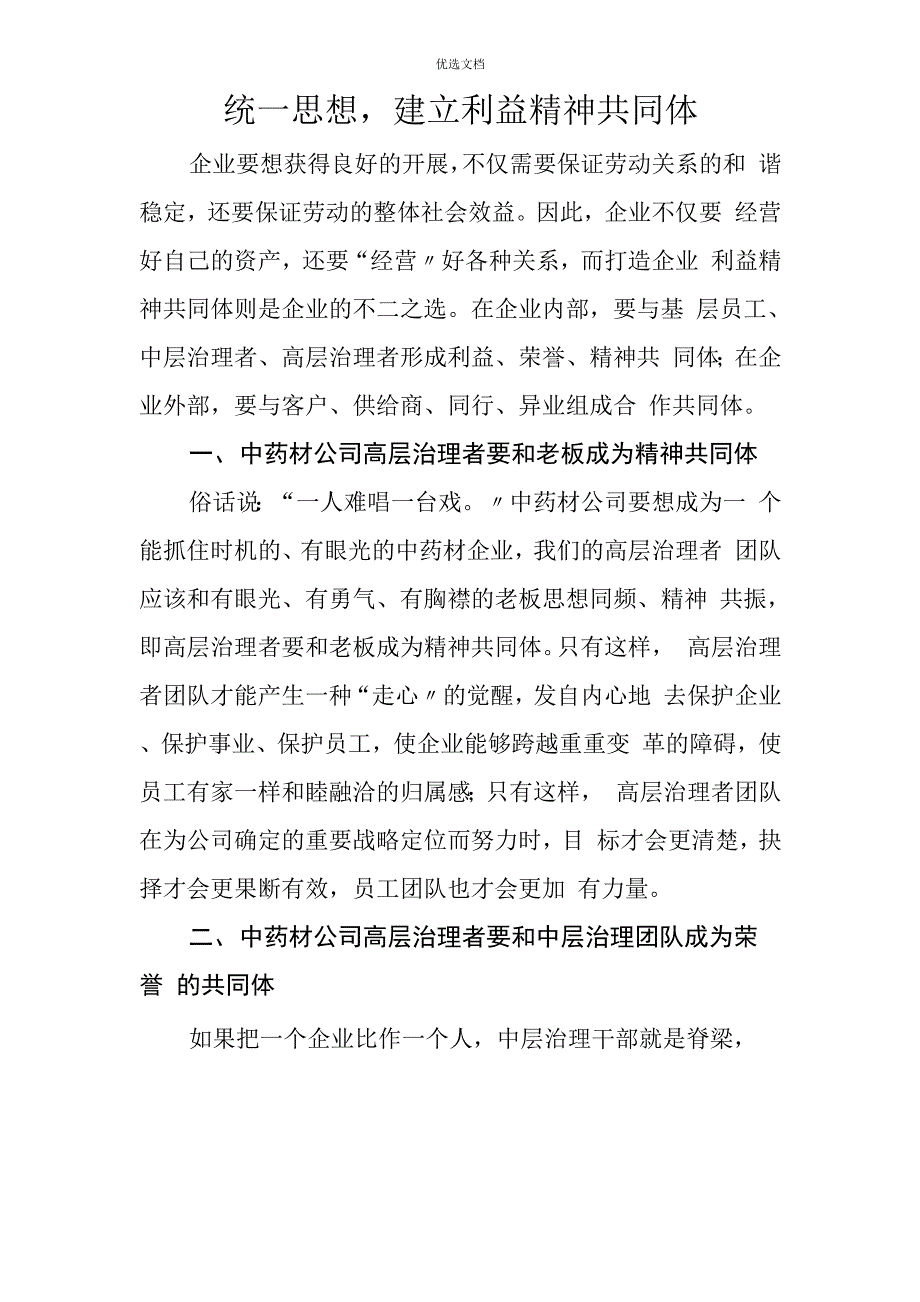 山林中药材发言稿_第1页